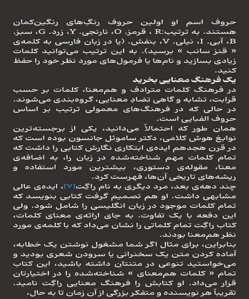 قدرت هوش کلامی - نمونه اول - جزیره کتاب های الکترونیکی